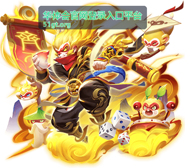 华体会官网登录入口平台移动端快捷访问方式